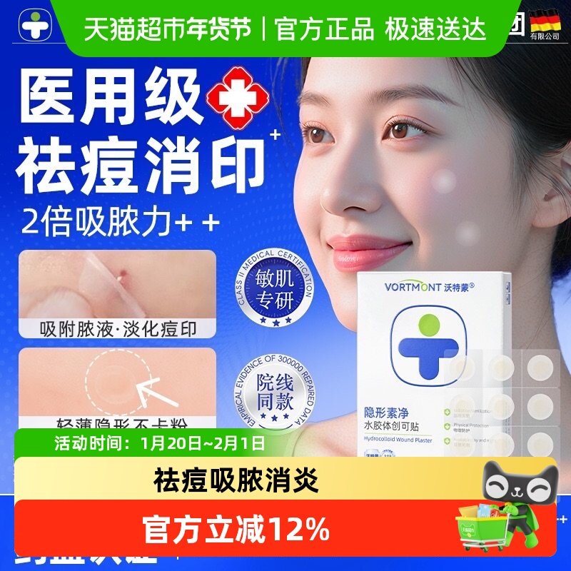 医用痘痘贴吸脓消炎痘印修复消痘清痘红肿硬块水胶体透明隐形上妆,医疗器械,伤口敷料,淘宝优惠券,粉丝福利购,淘宝优惠卷