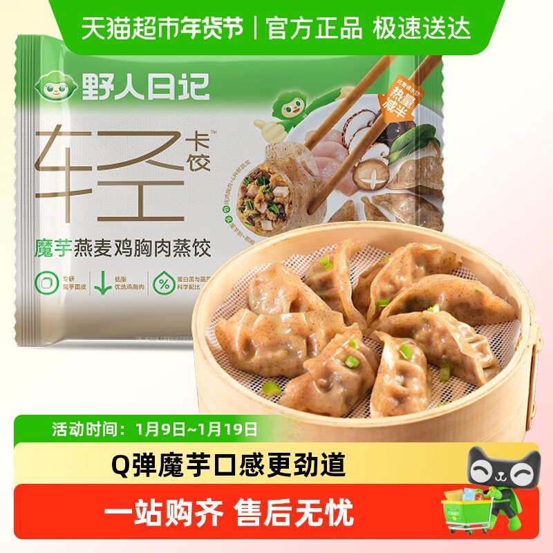 【任选4件5折】野人日记蒸饺魔芋燕麦鸡胸肉速冻食品煎饺早餐代餐,粮油调味/速食/干货/烘焙,水饺/煎饺/虾饺,淘宝优惠券,粉丝福利购,淘宝优惠卷