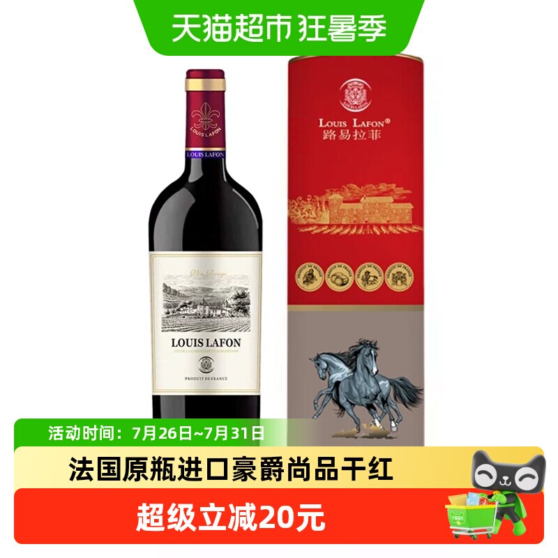 法国原瓶进口路易拉菲LOUISLAFON豪爵尚品干红葡萄酒马年生肖礼盒