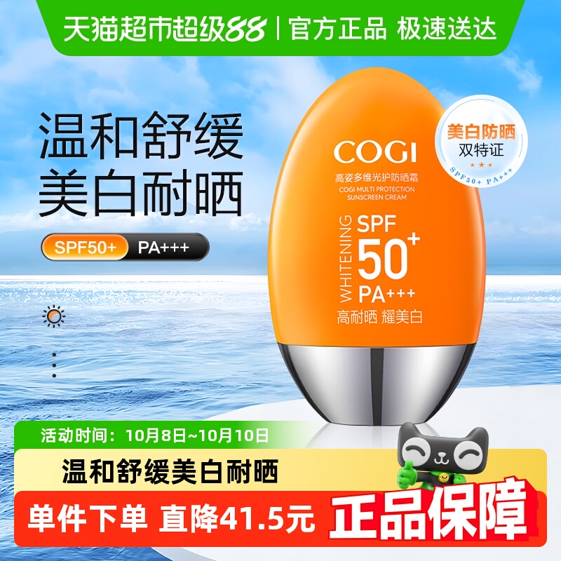 高姿全身春夏美白SPF50+防晒霜