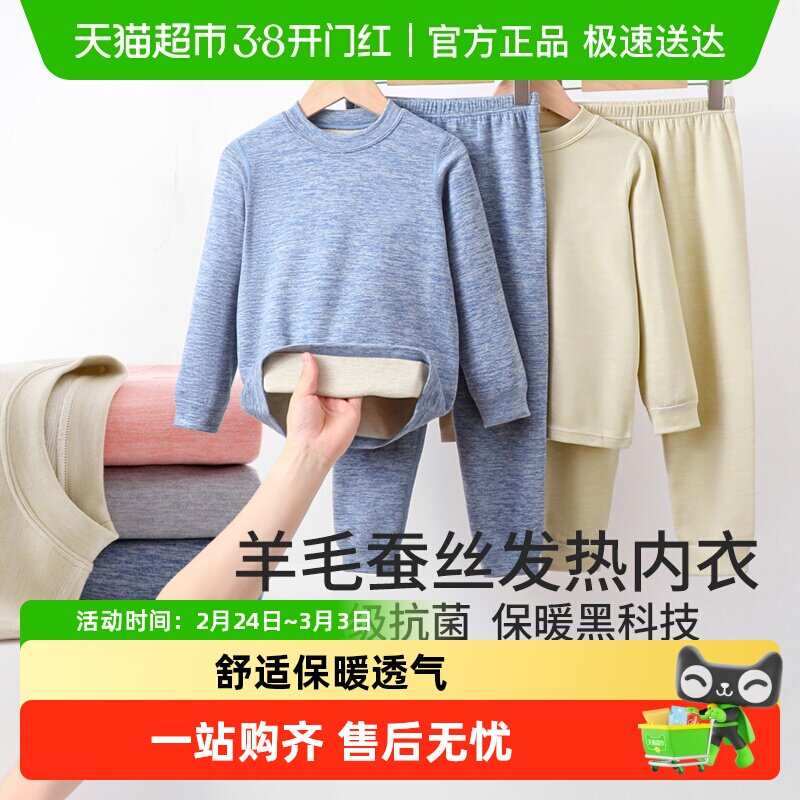 儿童春秋保暖羊毛蚕丝内衣套装男女童中大童家居服睡衣衣服秋衣裤