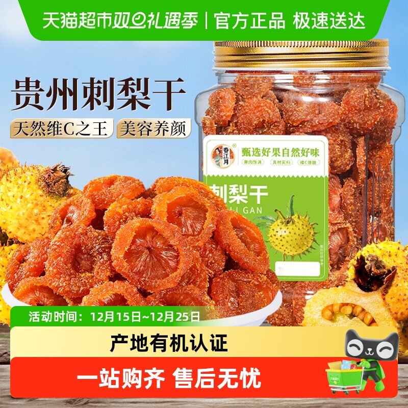春江月刺梨干罐装贵州土特产果脯蜜饯零食小吃果脯果干泡茶水