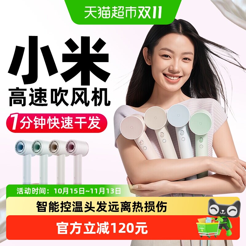 小米米家高速吹风机负离子护发静音速干轻巧柔顺护发送妈妈送女友
