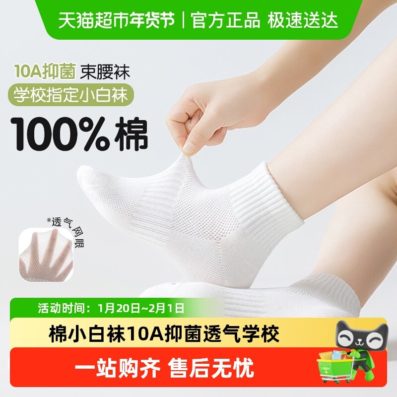 儿童袜子夏季棉质薄款学生袜春秋薄款透气纯白色男童女童运动短袜,童装/婴儿装/亲子装,儿童袜子(0-16岁),淘宝优惠券,粉丝福利购,淘宝优惠卷