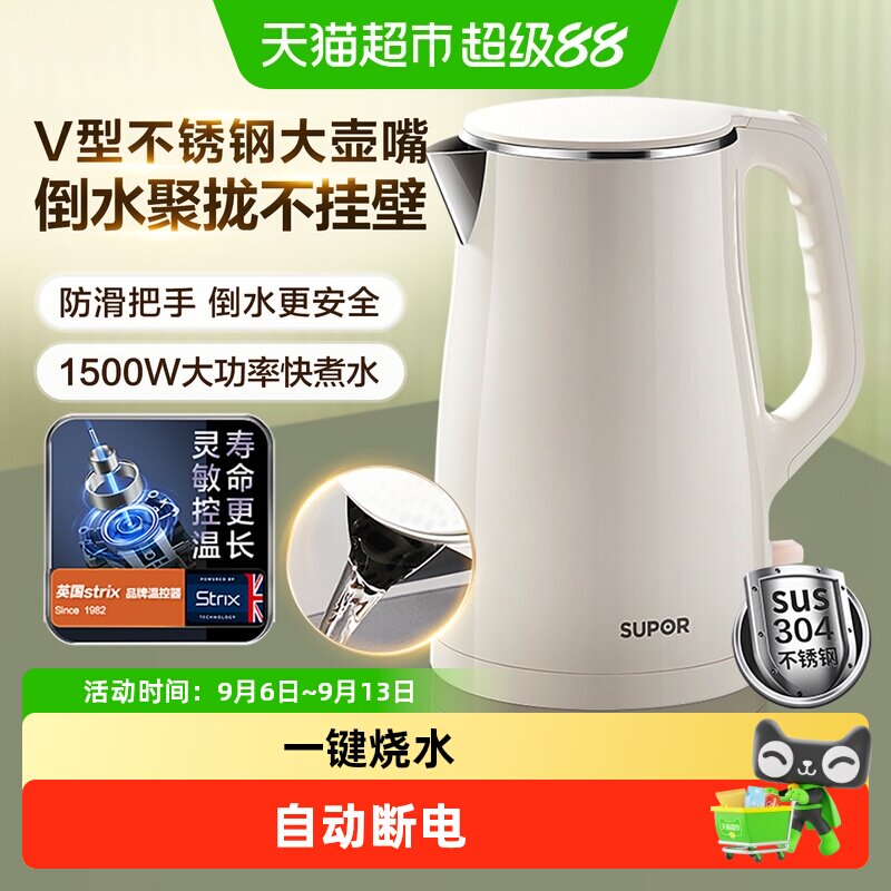 苏泊尔电热水壶不锈钢烧水壶2026新款家用保温一体自动断电开水壶