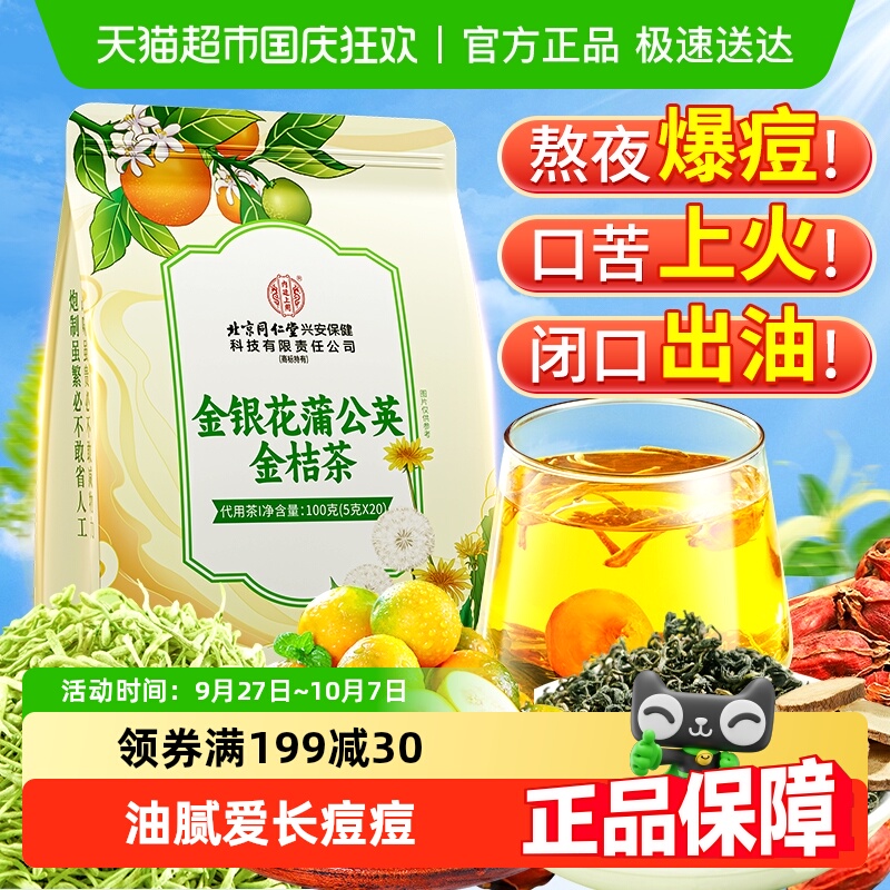 小红书爆款！蒲公英金桔痘痘茶