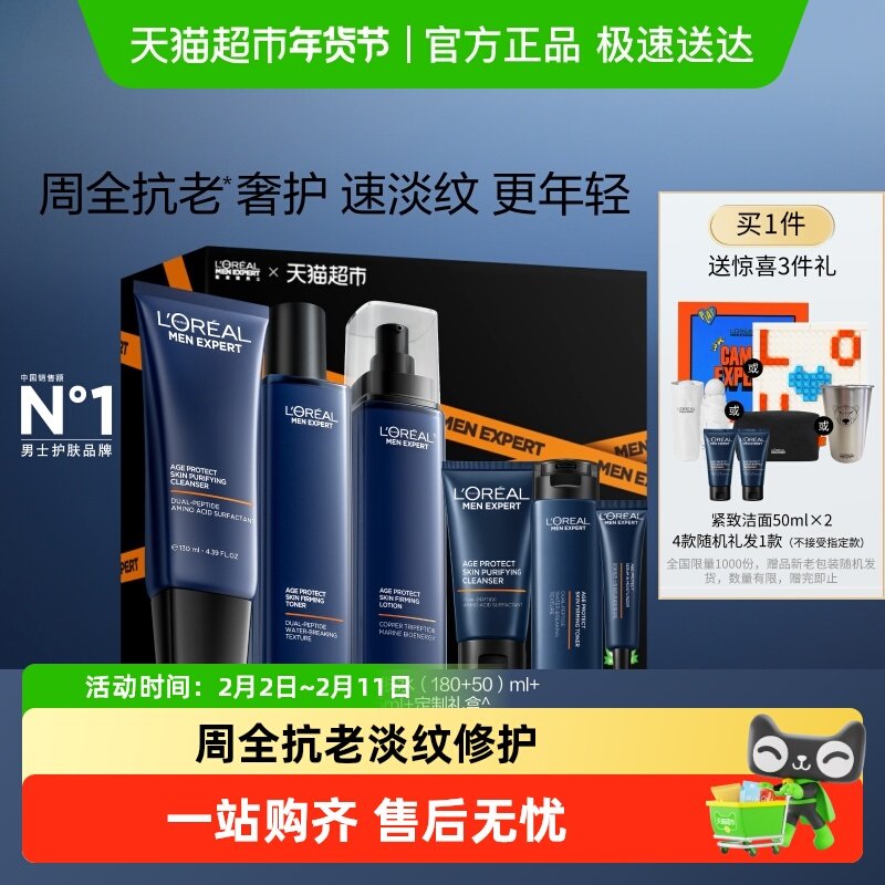 欧莱雅男士紧致套装抗老护肤品洗面奶爽肤水乳液礼盒补水保湿礼物