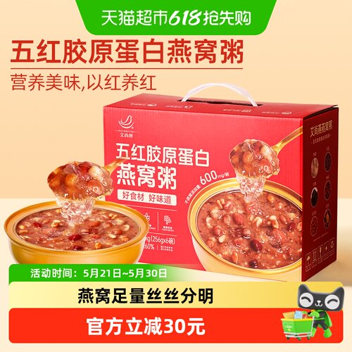 艾尚燕五红燕窝粥256g×6碗×1组