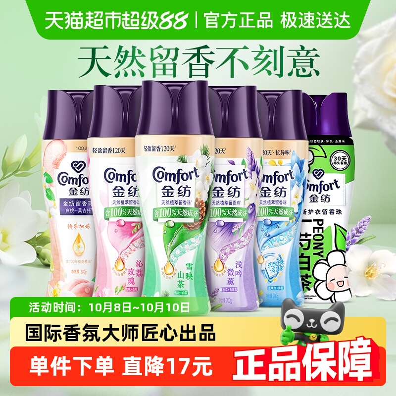 金纺留香珠除菌除螨