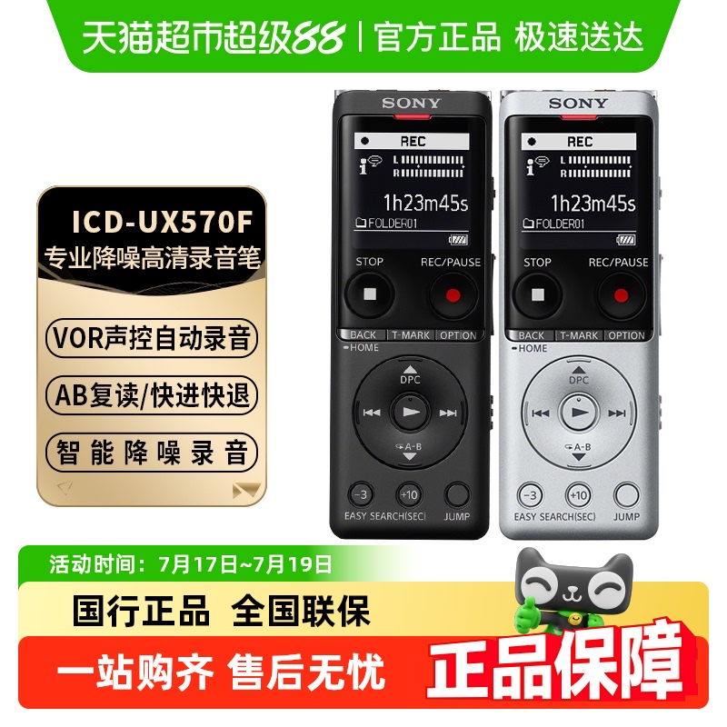 SONY/索尼录音笔ICD-UX570F商务会议专业高清降噪录音