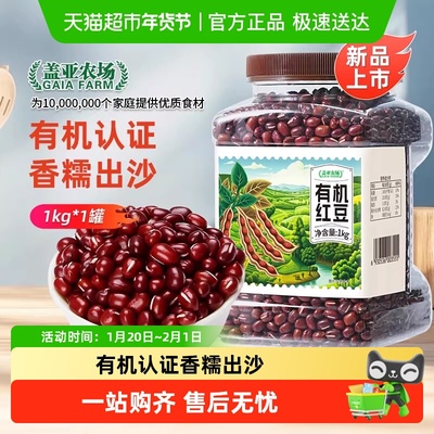 盖亚农场红小豆有机红豆