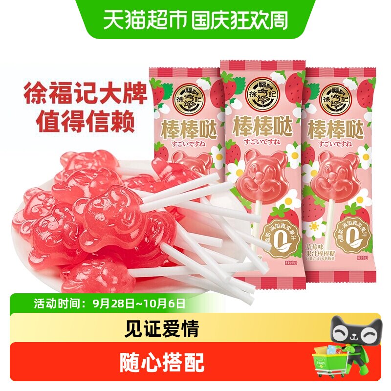 徐福记喜糖果棒棒糖散装批发结婚专用宝宝满月订婚高级