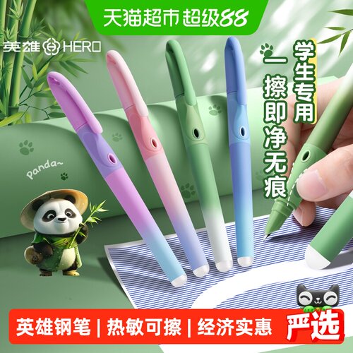HERO英雄三年级专用热敏可擦钢笔
