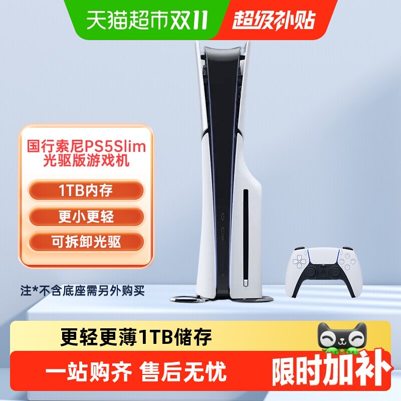 索尼（PLAYSTATION）国行PS5 Slim光驱版 主机 