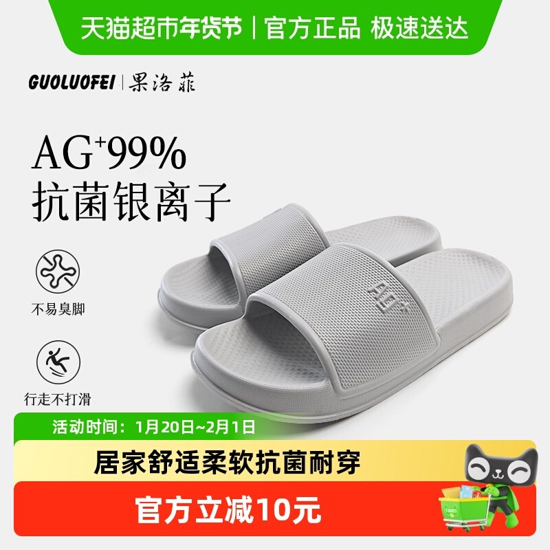 果洛菲Ag银离子抗菌凉拖鞋男士厚底软底家居防滑踩屎感凉拖鞋女,居家布艺,居家凉拖/凉鞋,淘宝优惠券,粉丝福利购,淘宝优惠卷