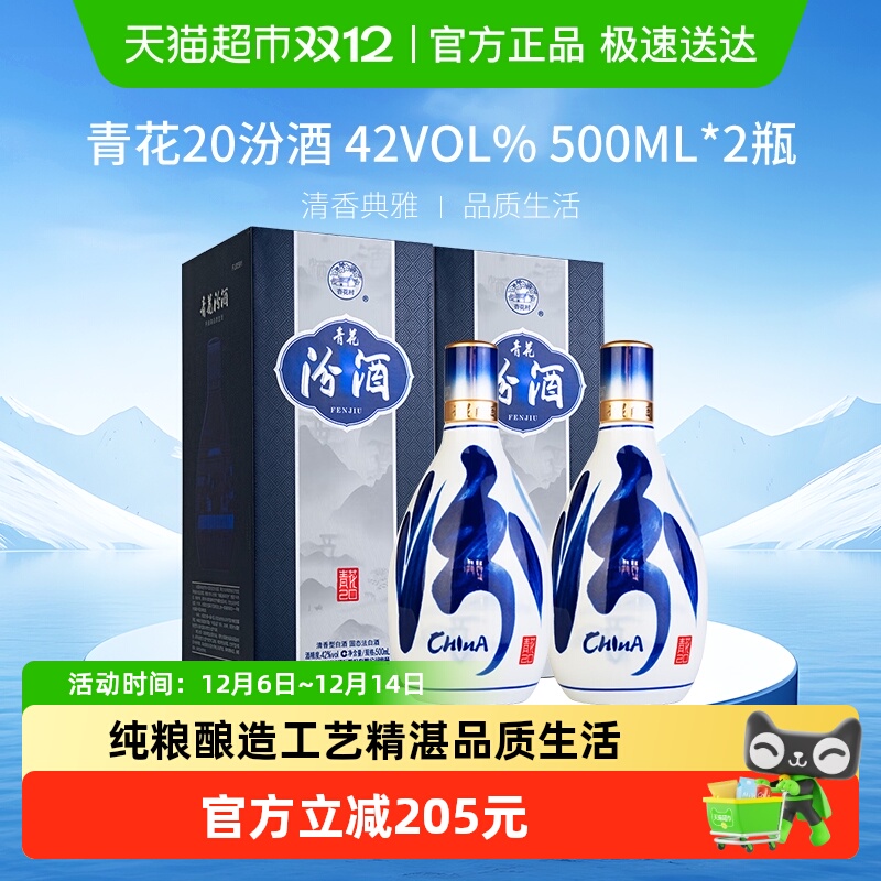 汾酒42度青花20白酒500ml×2瓶