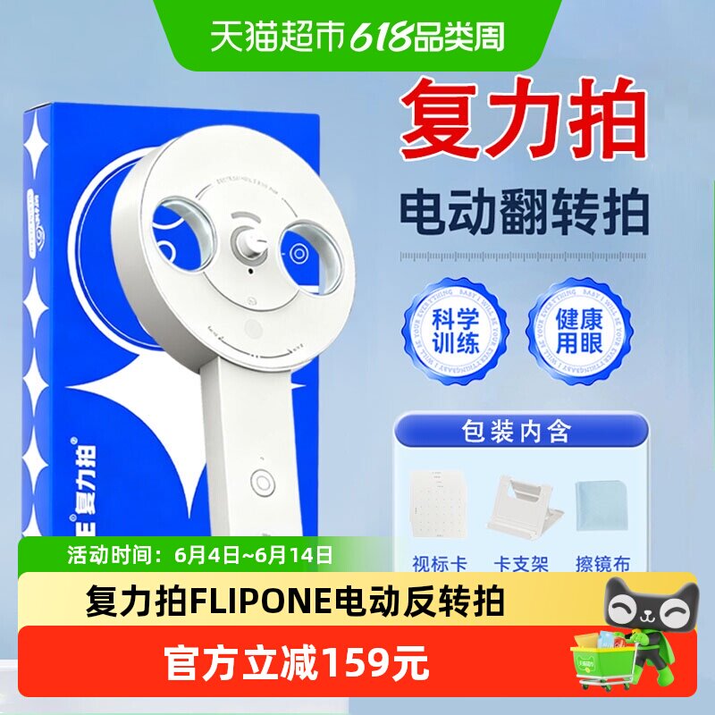 复力拍FLIPONE医院同款电动反转拍自动翻转视力训练视光科学护眼