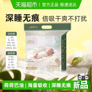 祺安丝柔棉眠全新上市柔软舒适亲肤贴合透气新生儿纸尿裤 拉拉裤