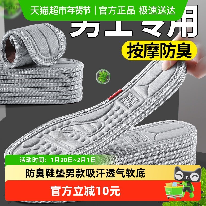 防臭鞋垫男款吸汗防臭透气脚底穴位按摩汗脚专用软底舒适不累脚女,服饰配件/皮带/帽子/围巾,鞋垫,淘宝优惠券,粉丝福利购,淘宝优惠卷