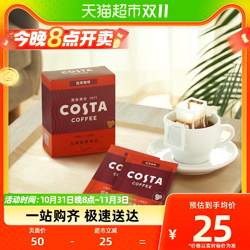 可口可乐 COSTA咖世家挂耳咖啡拉美秘鲁盒装10g*5速溶咖啡提神使用感如何?