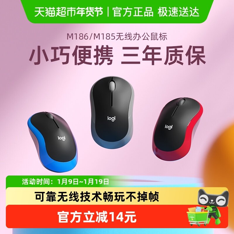 罗技M185无线鼠标办公电脑通用usb接收器电池笔记本便携