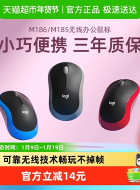 罗技M185无线鼠标办公电脑通用usb接收器电池笔记本便携