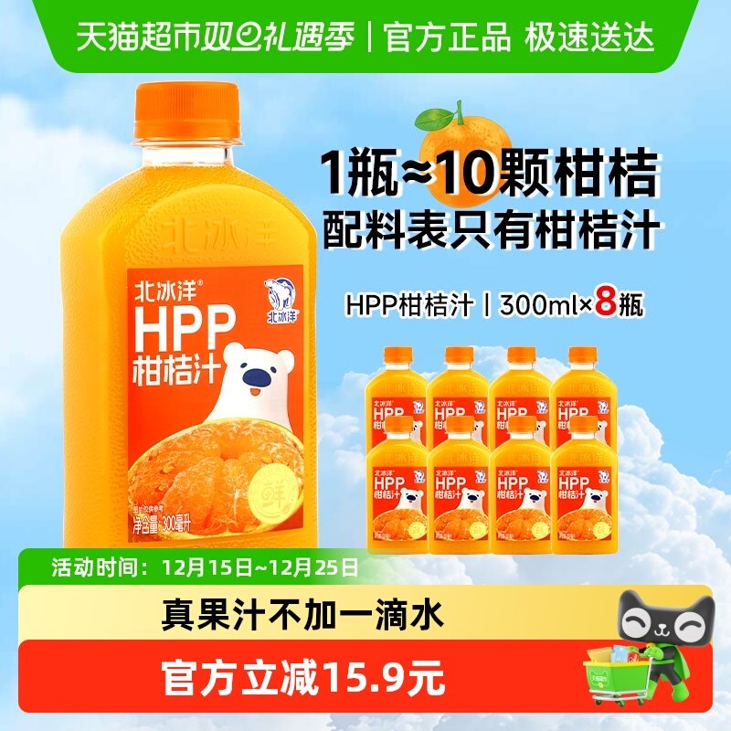 北冰洋非浓缩还原果汁