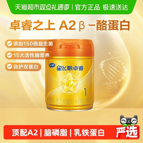 飞鹤星飞帆卓睿ProA21段奶粉