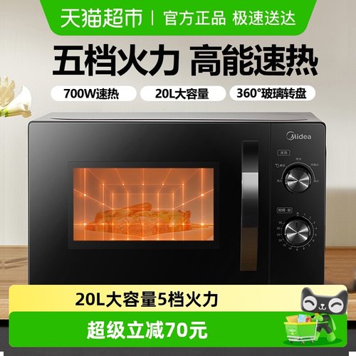 美的转盘微波炉家用机械式20L