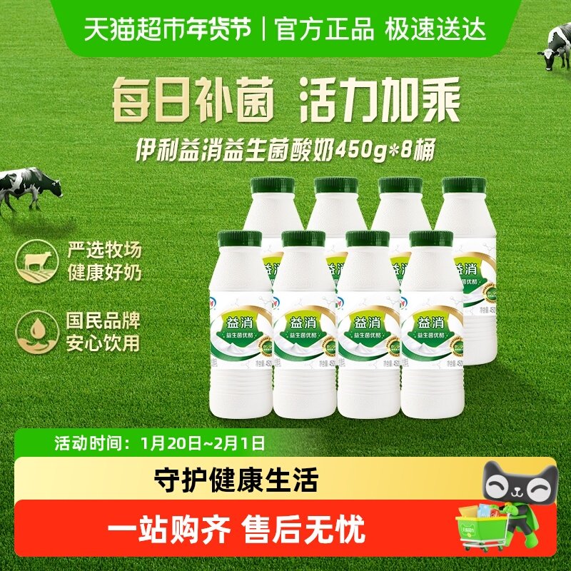 【下拉详情页享优惠】伊利益消酸奶瓶装原味风味发酵乳新鲜早餐奶,咖啡/麦片/冲饮,低温酸奶,淘宝优惠券,粉丝福利购,淘宝优惠卷