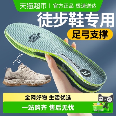 足印部落萨洛蒙鞋垫足弓支撑男款