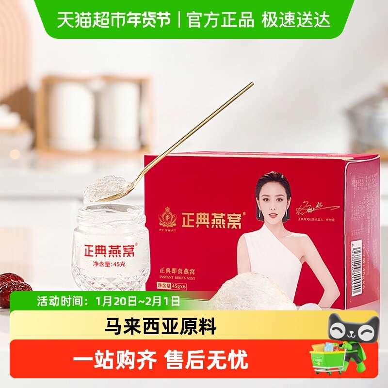 正典燕窝即食燕窝50%小红盒45g*6瓶赤藓糖醇燕窝孕妇滋补营养品,传统滋补营养品,普通即食燕窝,淘宝优惠券,粉丝福利购,淘宝优惠卷