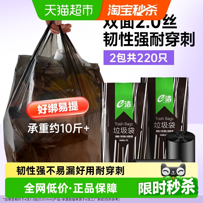 下拉详情领优惠 e洁背心垃圾袋45*59cm*2包*共220只家用中号黑色