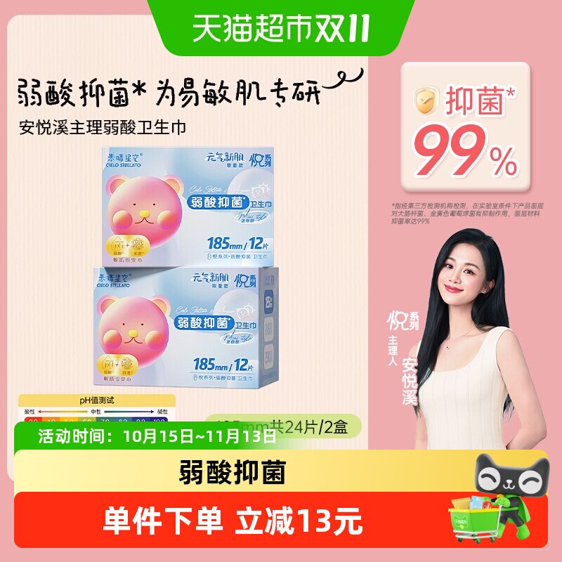素晴星空悦系列超薄护垫