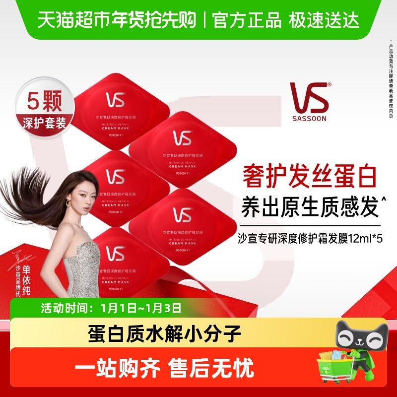 【下拉享淘金币优惠】沙宣蛋白护理发膜护发素小红钻