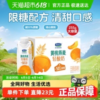 君樂寶黃桃燕麥輕酸奶255g*10瓶
