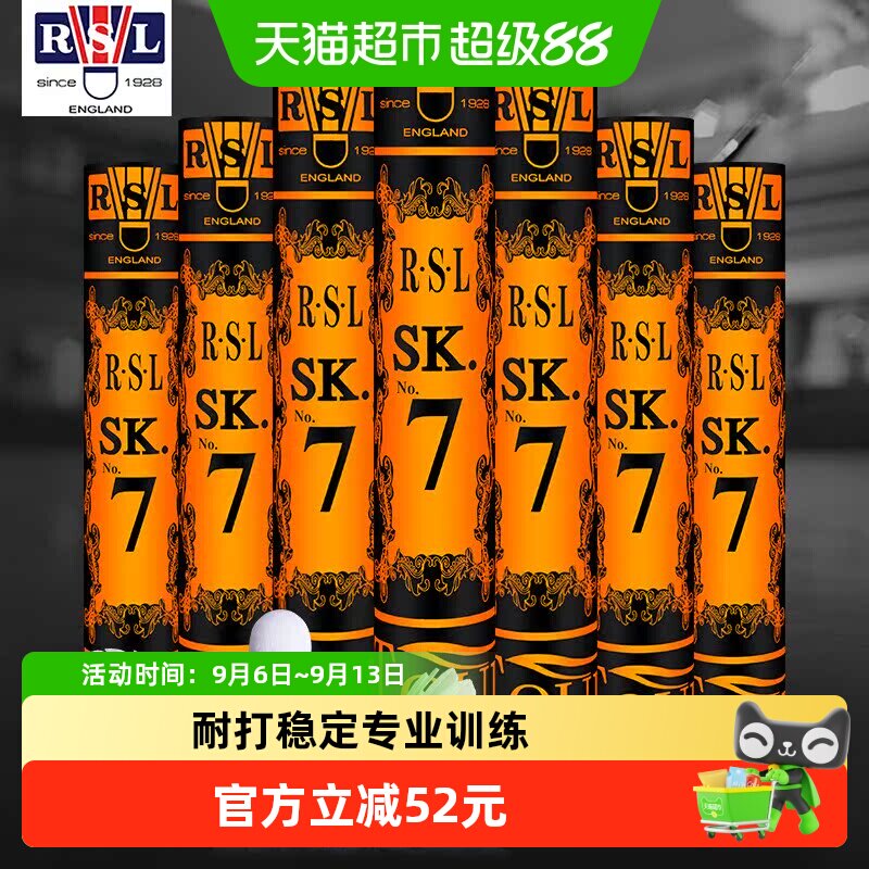 RSL亚狮龙专业训练耐打羽毛球图片