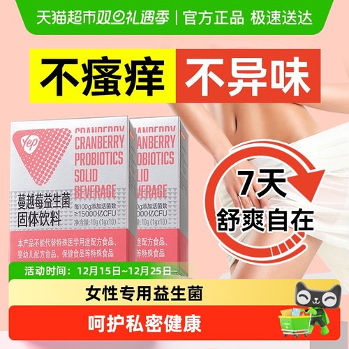 汤臣倍健Yep女性蔓越莓益生菌