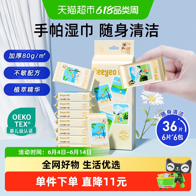 【包邮】德佑手帕湿纸巾迷你小包儿童手口湿巾纸随身装