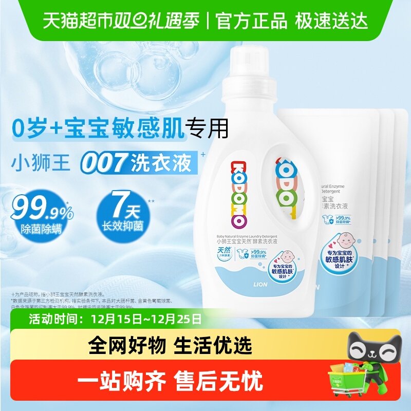 小狮王7种天然酵素抑菌除螨新生宝宝婴幼儿洗衣液无敏香精2.5L