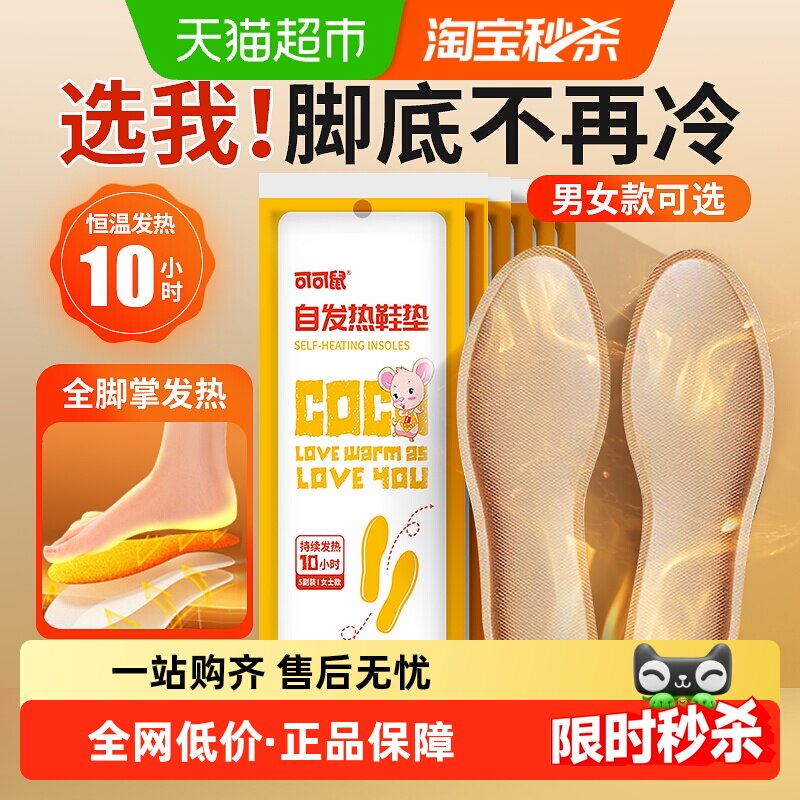 海氏海诺艾暖自发热鞋垫可行走男女透气冬季暖脚宝神器加热暖足贴,医疗器械,暖宫贴,淘宝优惠券,粉丝福利购,淘宝优惠卷