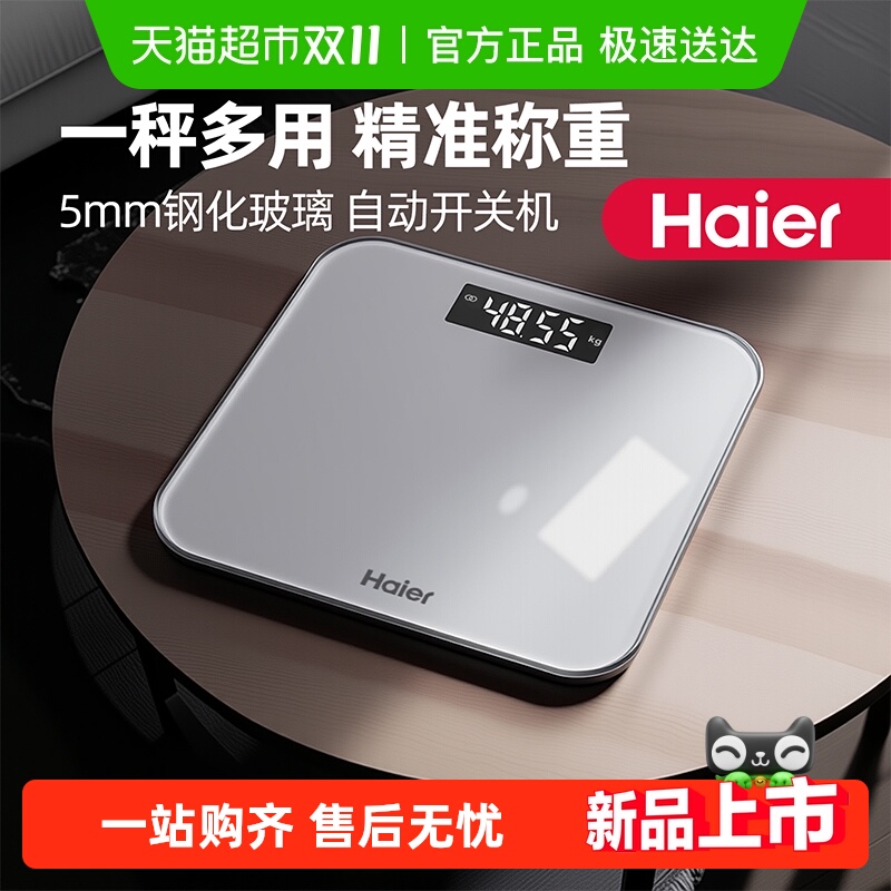海尔体重秤高精准智能减肥专用