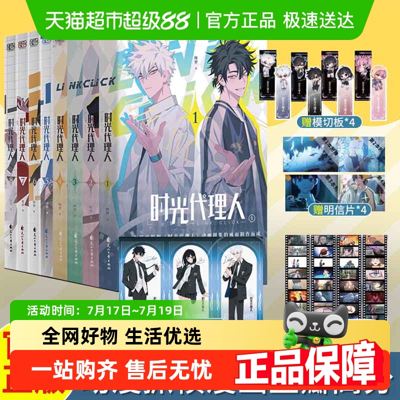 时光代理人1-8全套抓帧全彩漫画