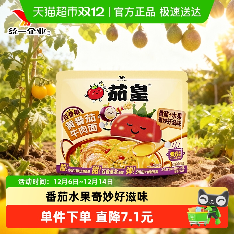 统一百香果番茄味牛肉面1袋