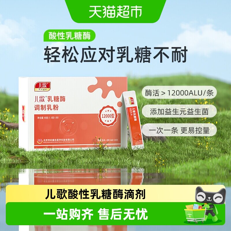 儿歌乳糖酶调制乳粉图片