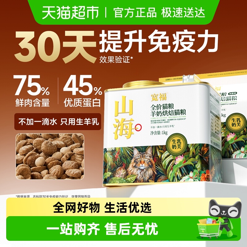 宽福猫粮羊奶烘焙猫粮