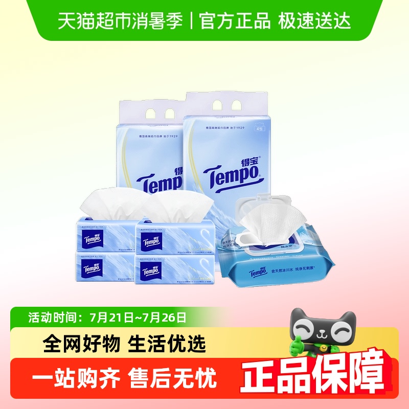 得宝新品臻享天鹅绒软M码抽纸