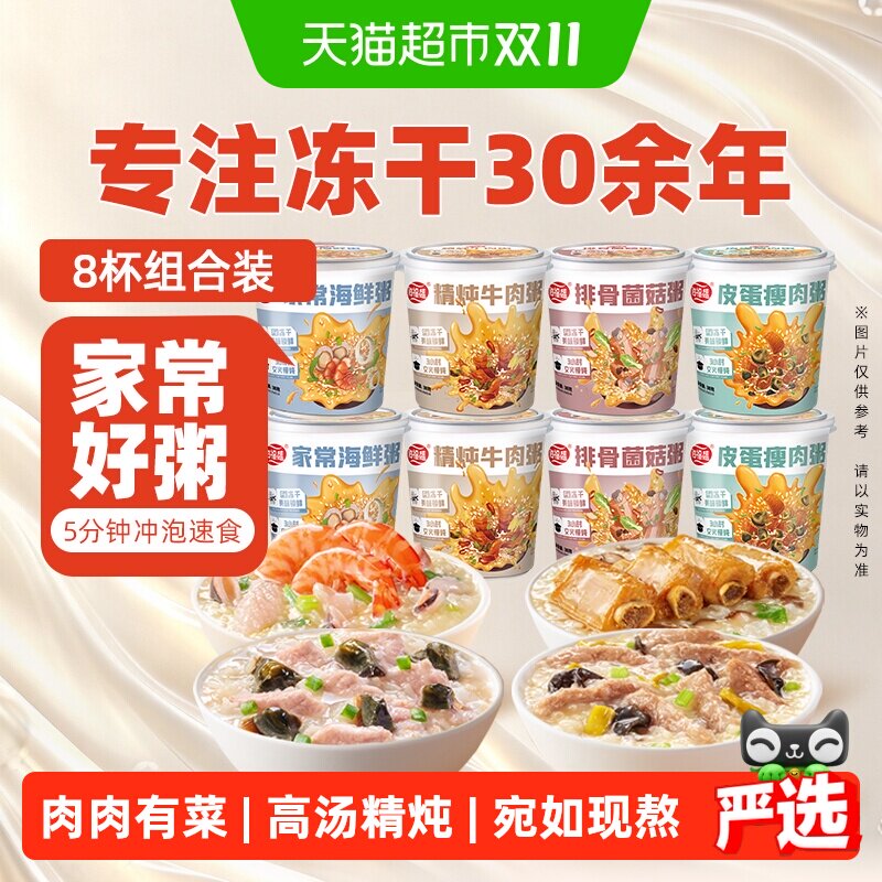 海福盛方便速食粥冲泡早餐粥38g&times;8杯懒人即食粥皮蛋瘦肉粥咸粥