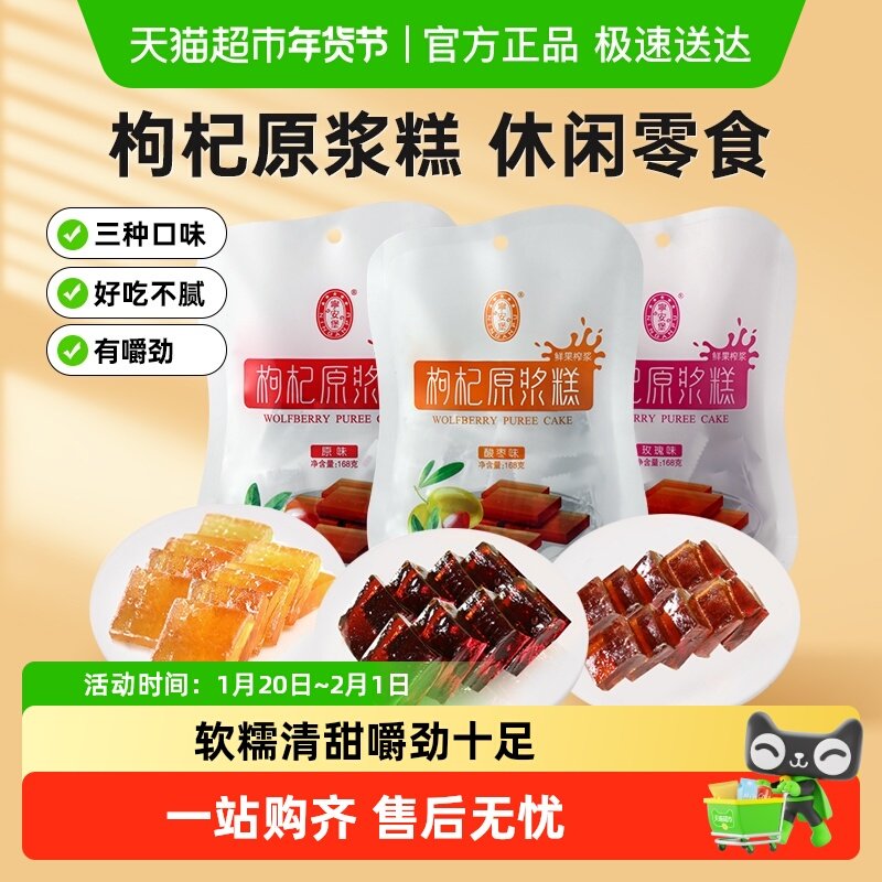 宁安堡原味枸杞原浆糕酸枣枸杞果糕糖果玫瑰宁夏特产小袋休闲零食,零食/坚果/特产,传统糖果,淘宝优惠券,粉丝福利购,淘宝优惠卷