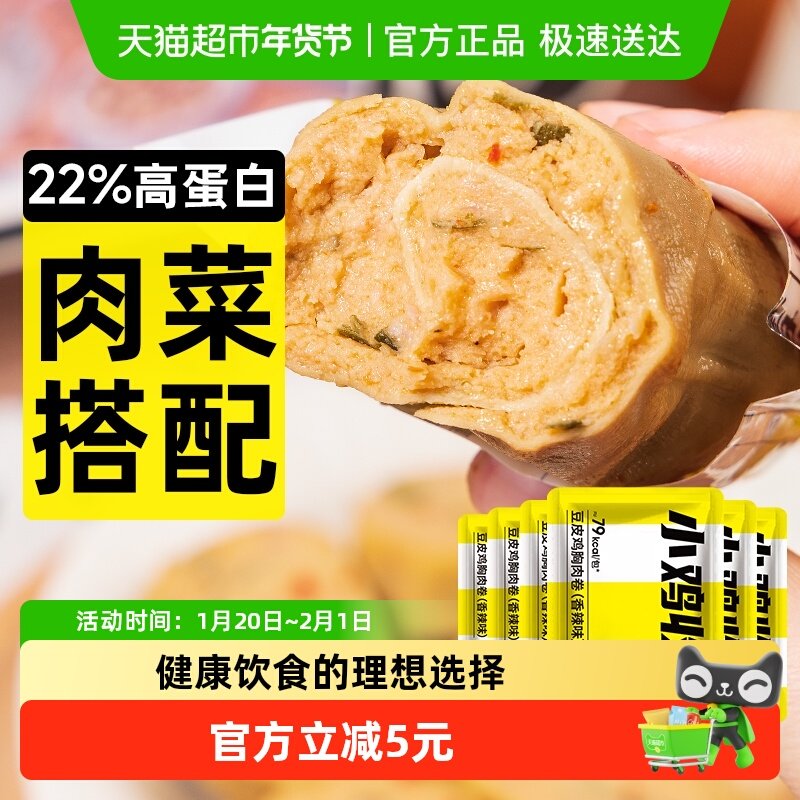 鸡胸肉豆皮肉卷开袋即食低鸡肉肠代餐脂轻食解馋高蛋白主食零食品,零食/坚果/特产,鸡肉零食,淘宝优惠券,粉丝福利购,淘宝优惠卷